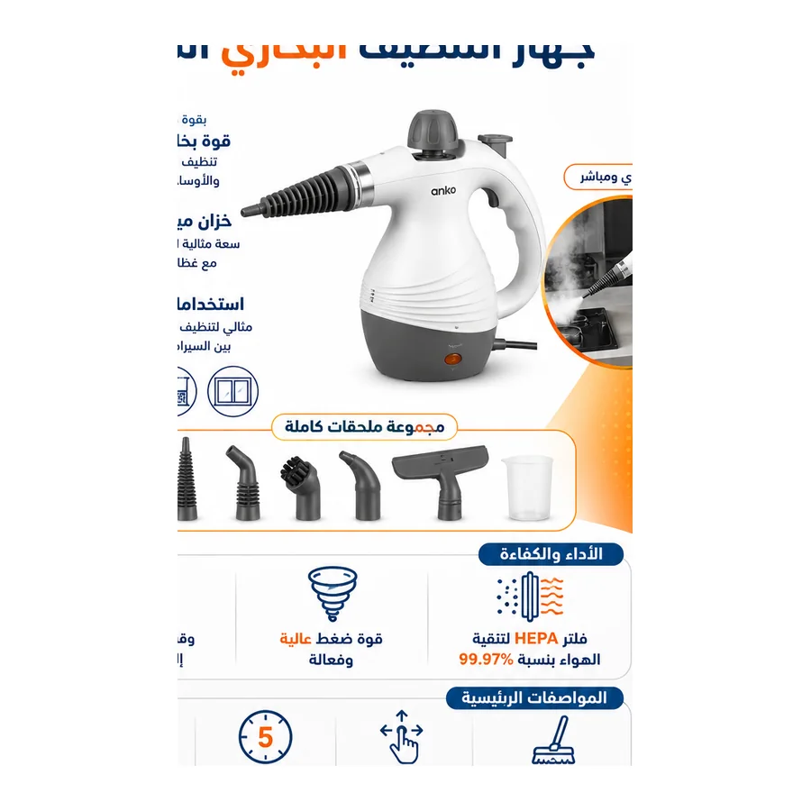 جهاز تنظيف بخاري محمول Anko